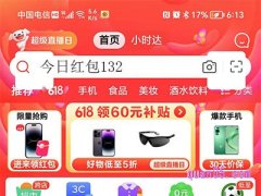 2024年京东618领红包口令怎么领