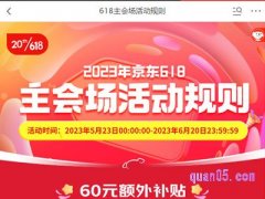 2024年京东618活动时间安排