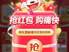 2024年京东618活动有哪些红包可以领取