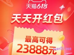 2024年618天猫红包什么时候结束