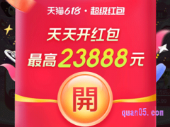 2024年淘宝618第三波什么时候开始