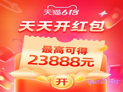 今年618淘宝红包一个多少钱