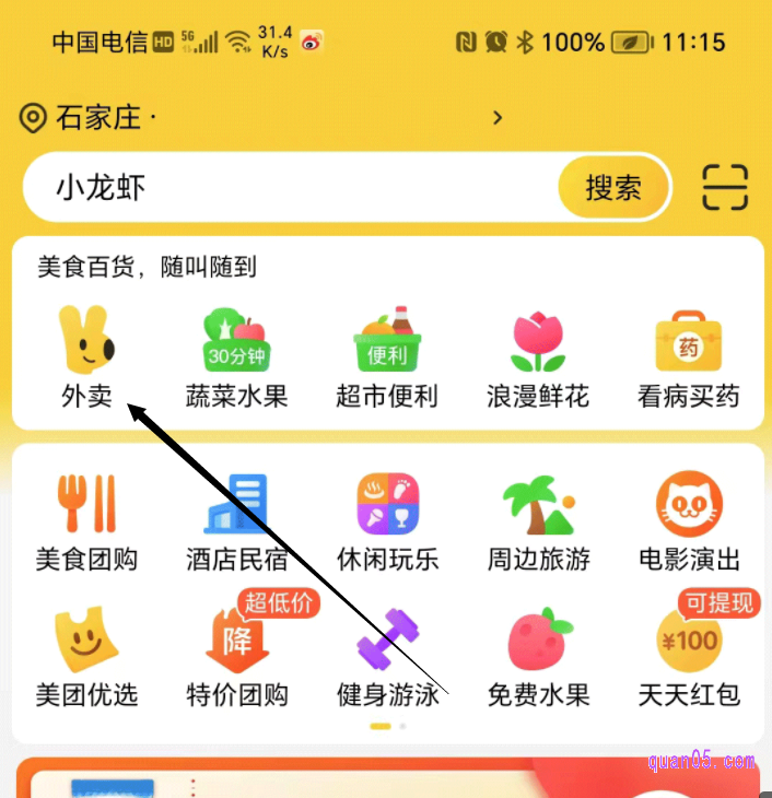 美团APP的首页