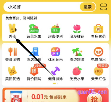 美团APP首页