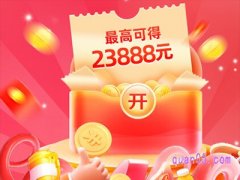 2024淘宝618超级红包活动结束时间怎么算