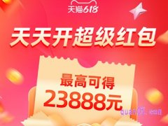 2024年淘宝的618红包怎么领