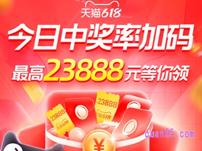 2024年天猫618超级红包有加码活动吗