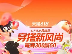 2024年淘宝618第二波优惠多少