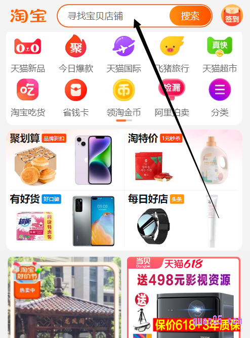 淘宝APP的首页