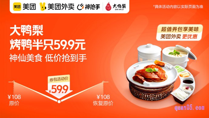 大鸭梨烤鸭半只（不包含鸭饼及小料）59.9元