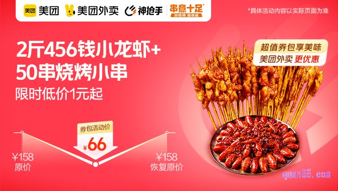 串意十足小龙虾+5烧烤小串66元