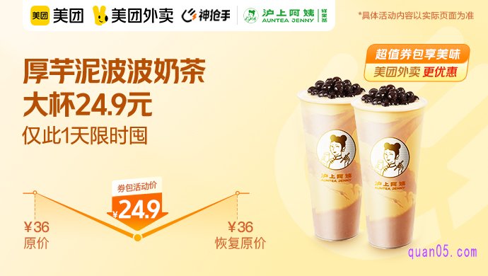 沪上阿姨双杯厚芋泥波波奶茶大杯24.9元