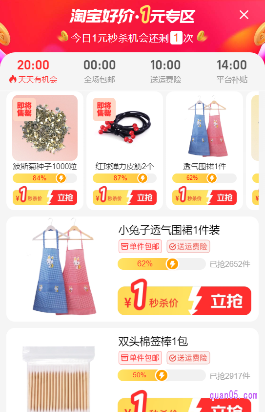 通过活动入口即可直达淘宝618一元购活动会场。在会场中，选择自己喜欢商品，点击“立抢”，就能用一元的价格购买商品了