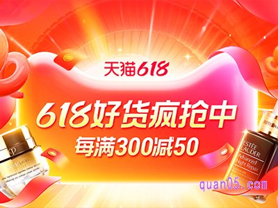 天猫618 300减50到什么时候