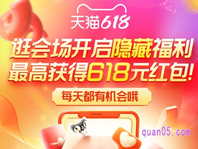 淘宝618超级红包6月13日开启会场寻宝领取额外红包