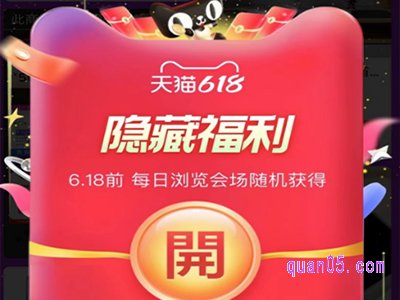 2024年淘宝618超级红包隐藏福利怎么获得