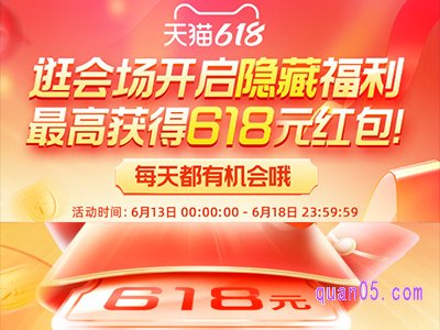 2024年淘宝618隐藏福利红包怎么领