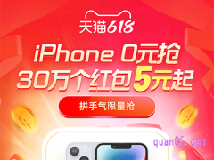 6月17日淘宝天猫618活动，今晚18点30万个红包5元起，拼手气限量抢