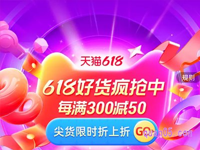 2024年淘宝618结尾一波活动几点开始