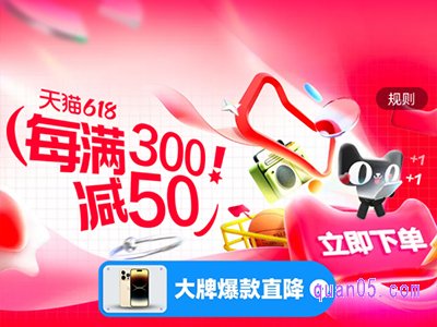 6月18日天猫还有满减300减50吗