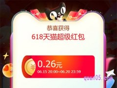 淘宝618红包不能一次性用完有结余吗