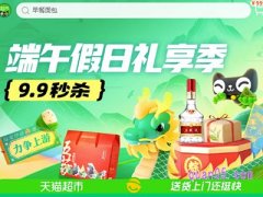 2023年天猫超市端午节有什么优惠