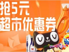 天猫超市88减5券只能领一次吗