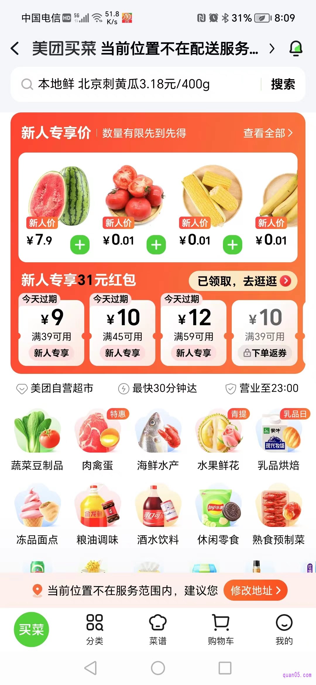 美团买菜频道页面