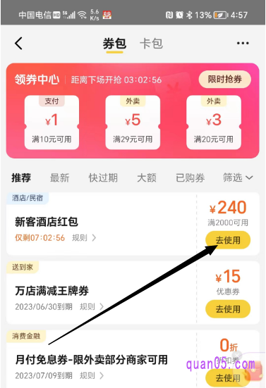 美团景点门票优惠券图片