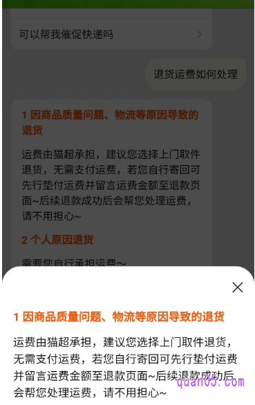 天猫超市质量问题退货上门取件，是不需要给钱的。我们申请上门取件后，天猫超市会安排快递来取件，并且不需要我们支付运费，运费由天猫超市自己承担。