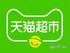 天猫app如何进入天猫超市