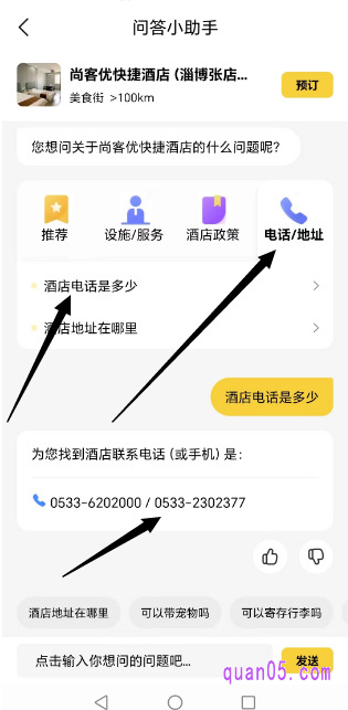 问答助手页面