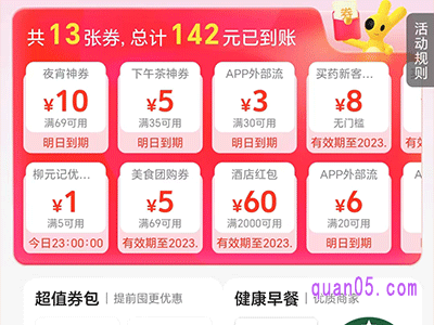 2023年美团外卖7月份活动时间