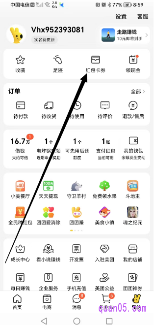 美团APP“我的”页面