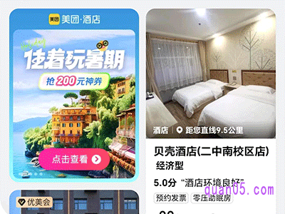 在美团订房已经入住了可以退房吗