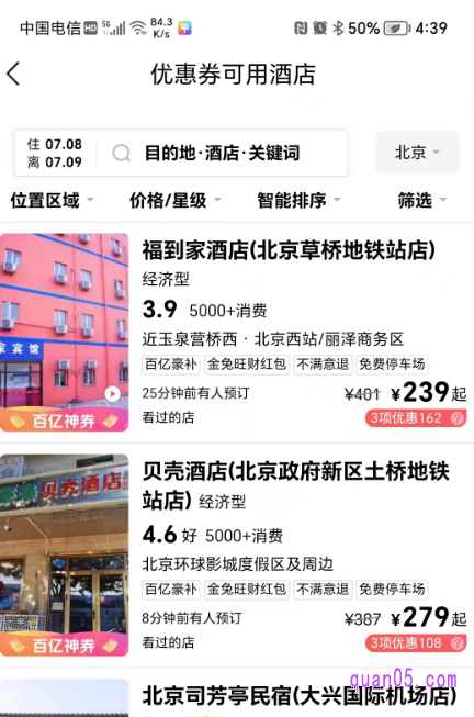 “优惠券可用酒店”页面