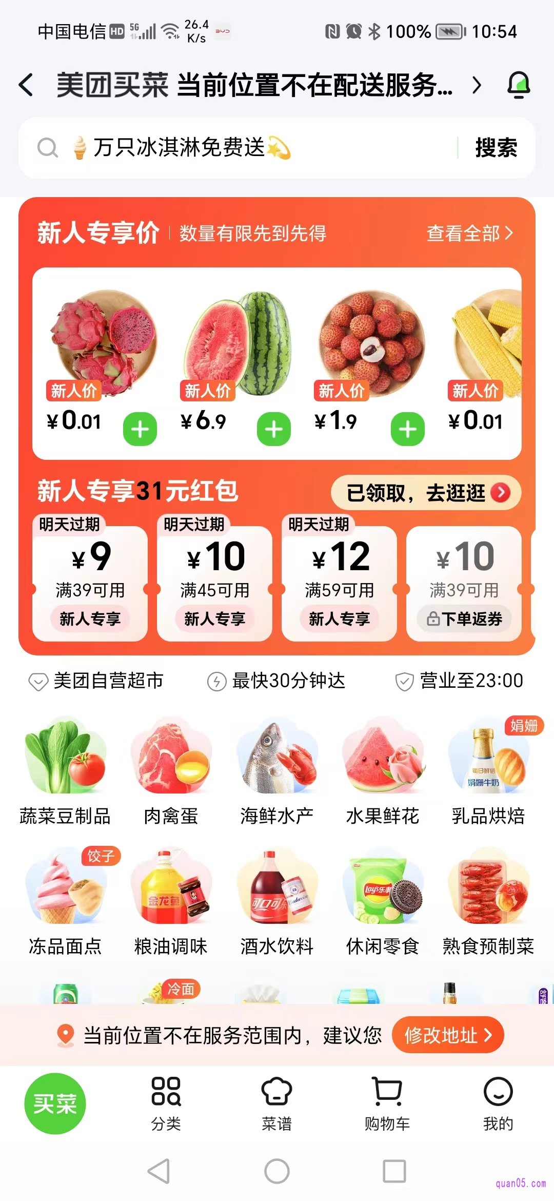 美团买菜频道页面