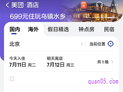 美团酒店几点订房划算