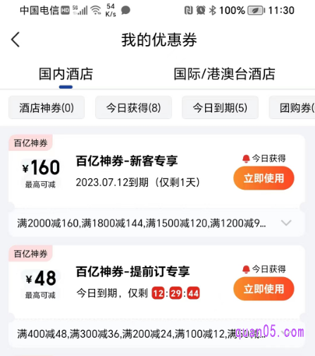 美团订酒店优惠的部分商家出吗