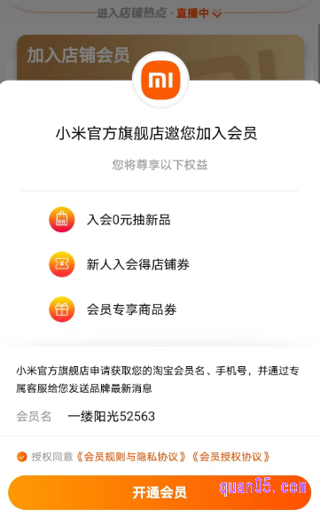 点击页面上的“立即加入会员”，勾选上授权同意，再点击“开通会员”，就能成功加入小米官方旗舰店会员了，即可享受会员专属优惠了