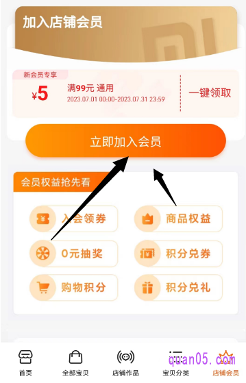 进入首页后，点击首页底部的“店铺会员”，再点击“立即加入会员”