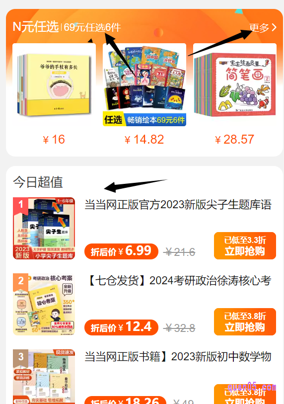 在首页，我们可以领取店铺优惠券。点击首页顶部导航栏中的“活动”，即可参与今日超值和N件任选优惠活动