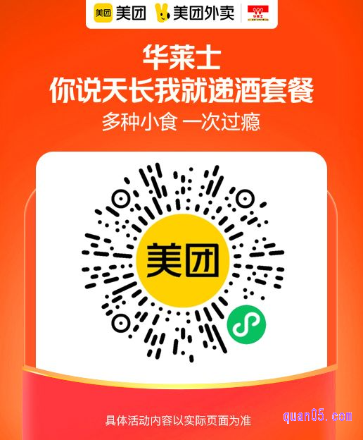 华莱士秦川双椒风味炸串桶A微信二维码