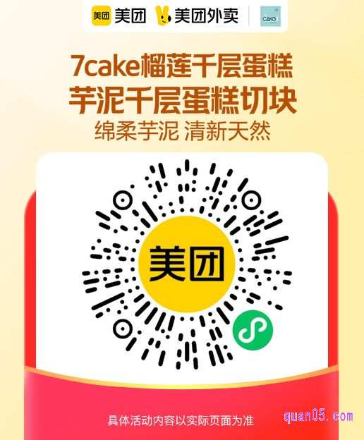 7cake榴莲千层蛋糕芋泥千层蛋糕切块微信二维码