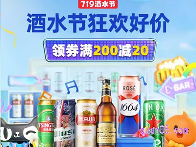 2023年7月淘宝酒水节几号开始