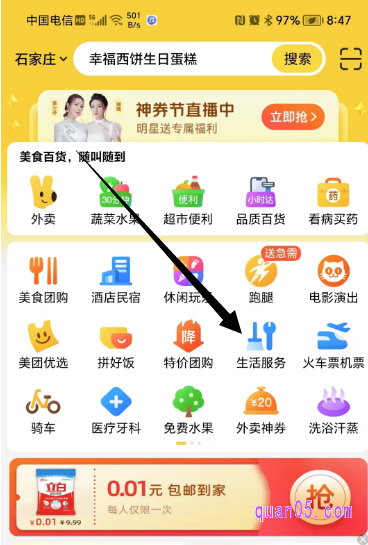 美团APP首页