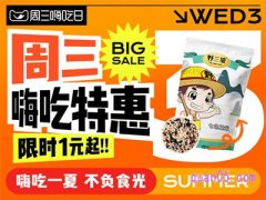 天猫周三嗨吃日特惠领券满49减5活动入口在哪里