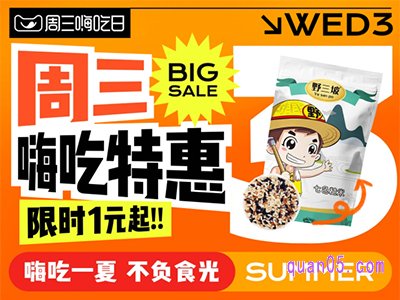 天猫周三嗨吃特惠日领券满49减5活动入口在哪里