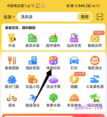 美团APP首页