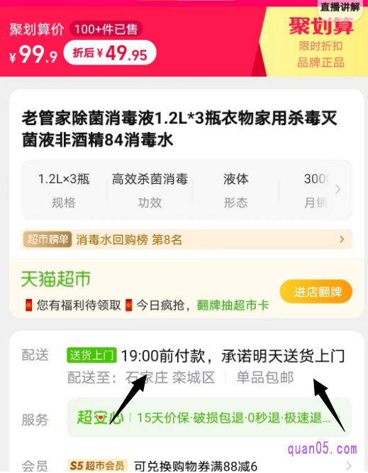 我们在购买商品时，可以在商品详情页，查看配送时间，一般只要是当天19:00前购买，就可以做到次日达的